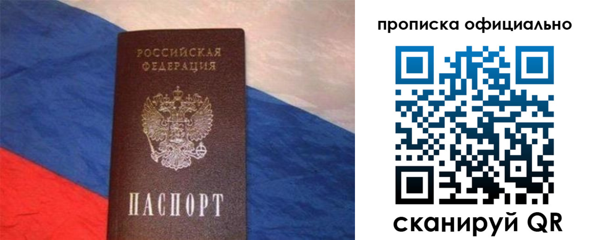 прописка для работы в Сосновоборске